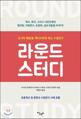 라운드 스터디