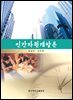 인간자원개발론