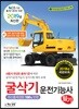 2019 굴삭기운전기능사 필기