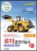 2019 로더운전기능사 필기