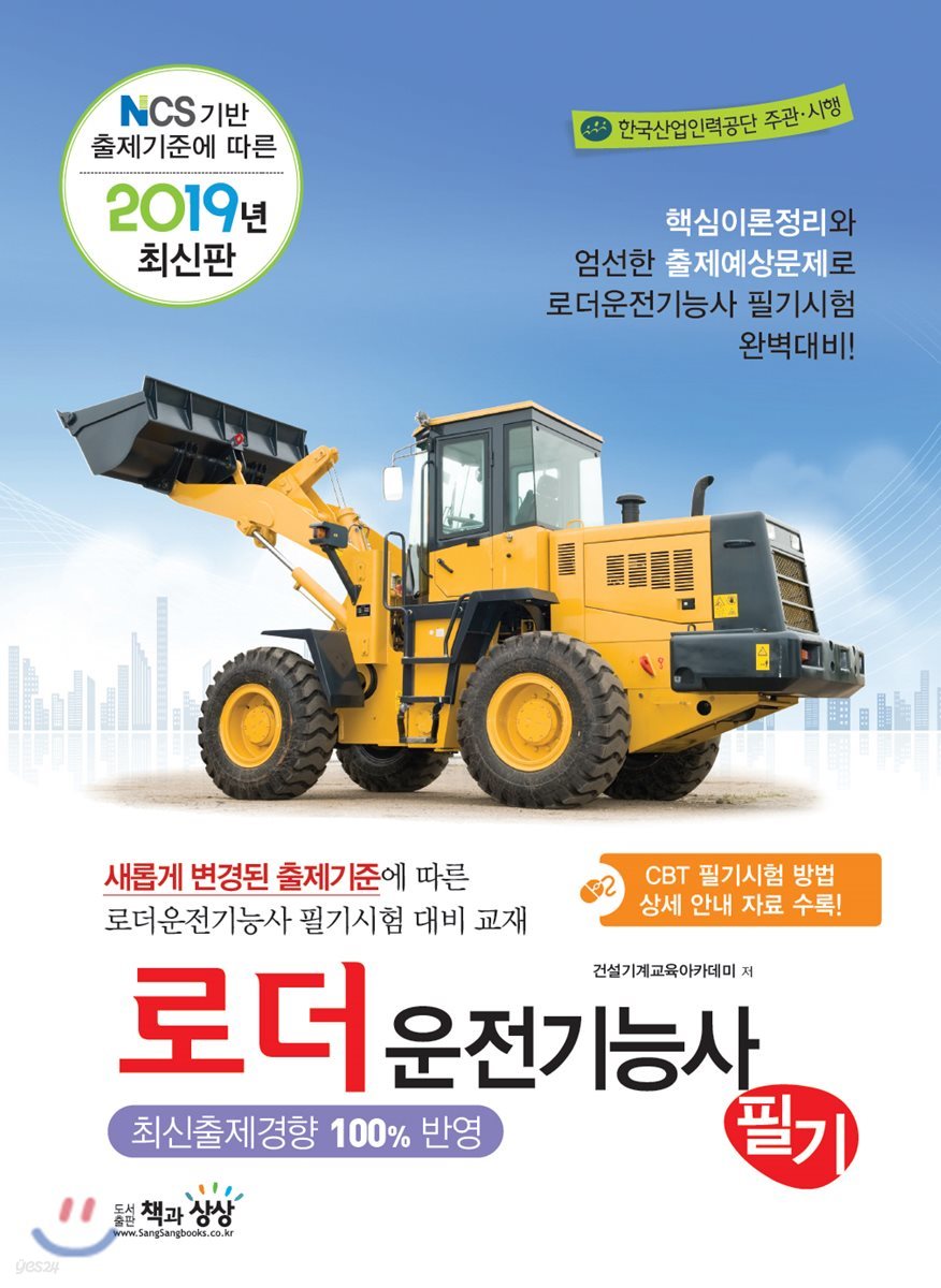 2019 로더운전기능사 필기