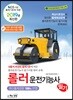 2019 롤러운전기능사 필기