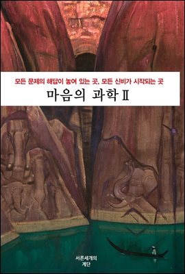 마음의과학 2