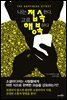 나는 접속한다, 고로 행복하다