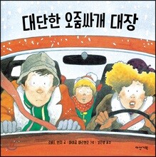 대단한 오줌싸개 대장