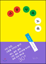 너랑 나랑 노랑