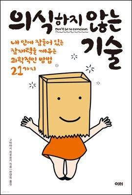 의식하지 않는 기술