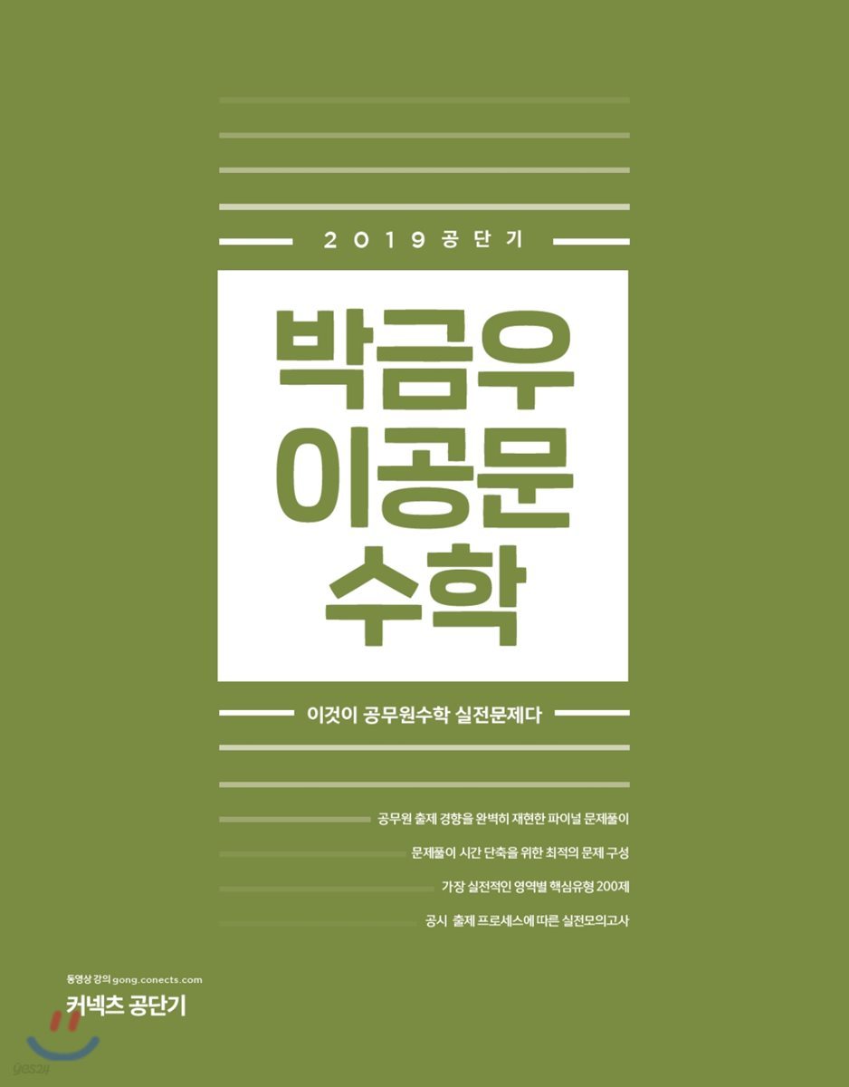 2019 박금우 이공문 수학