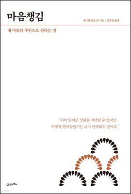 HOW TO LIVE ＆ WORK ＃1 마음챙김