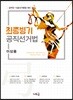 최종병기 공직선거법