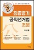 2019 최종병기 공직선거법 조문