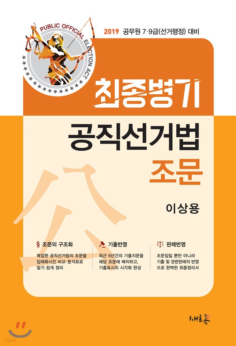 2019 최종병기 공직선거법 조문