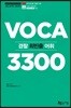 2019 경찰 최빈출 어휘 VOCA 3300