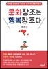 문화창조는 행복창조다