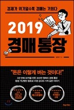 2019 경매통장
