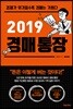 2019 경매통장