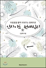 인사이드 원예심리