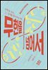무한을 넘어서