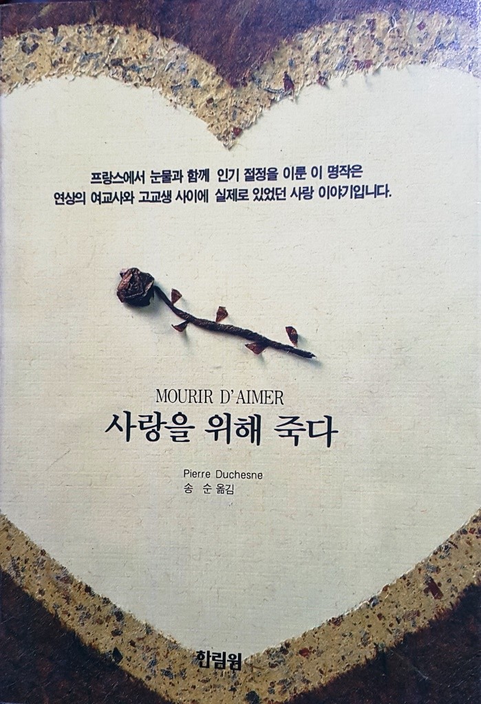 사랑을 위해 죽다