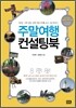 주말여행 컨설팅북
