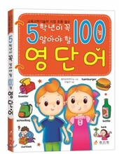 5학년 영단어