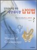 일차진료의를 위한 대장내시경 삽입법