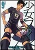 少女ファイト 9 特裝版