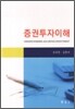 증권투자이해