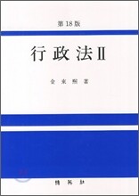행정법 2
