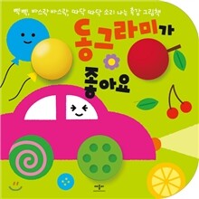 동그라미가 좋아요