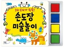 손도장 미술놀이
