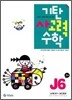 기탄 사고력 수학 J단계 6 (초등6)