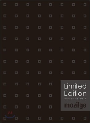 모질게 토익 실전 모의고사 리미티드 에디션 Limited Edition