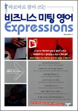 비즈니스 미팅 영어 Expressions