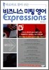 비즈니스 미팅 영어 Expressions