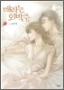 매리는 외박중 9