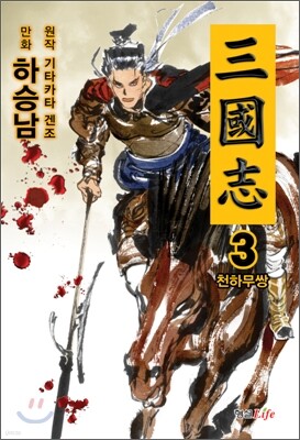 삼국지 3
