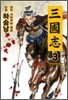 삼국지 3