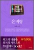 은비령