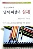 존 넬슨 다비의 영적 해방의 실제