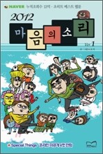 2012 마음의 소리 ver.1