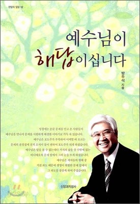 예수님이 해답이십니다