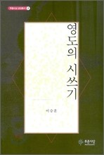 영도의 시쓰기