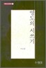 영도의 시쓰기