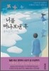 너를 떠나보낸 후