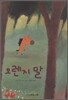 오렌지 말