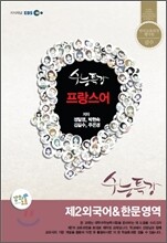 EBSi 강의교재 수능특강 제2외국어 & 한문영역 프랑스어 (2012년)