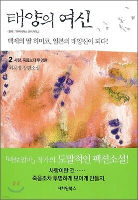 태양의 여신 2
