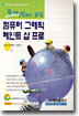 컴퓨터 그래픽 페인트 샵 프로