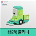 로보카폴리 다이캐스팅 [클리니]